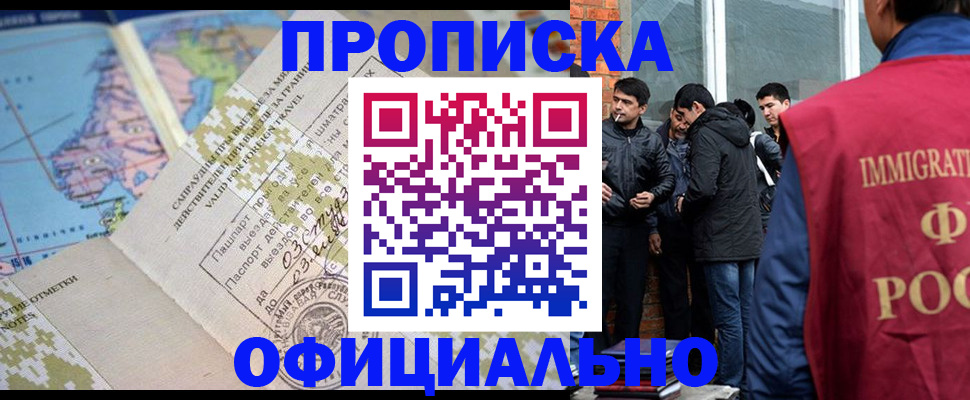 прописка 2025 в Озёрске