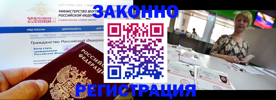 временная регистрация для всех в Озёрске